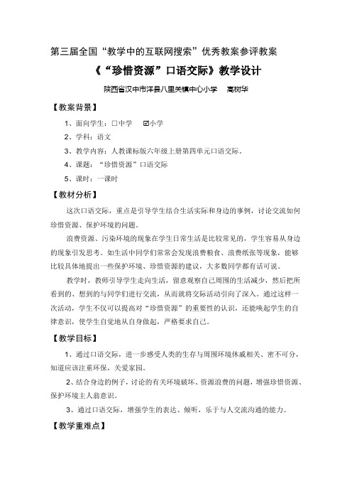 《“珍惜资源”口语交际》教学设计