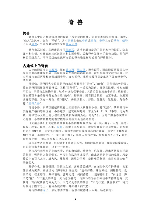 脊兽