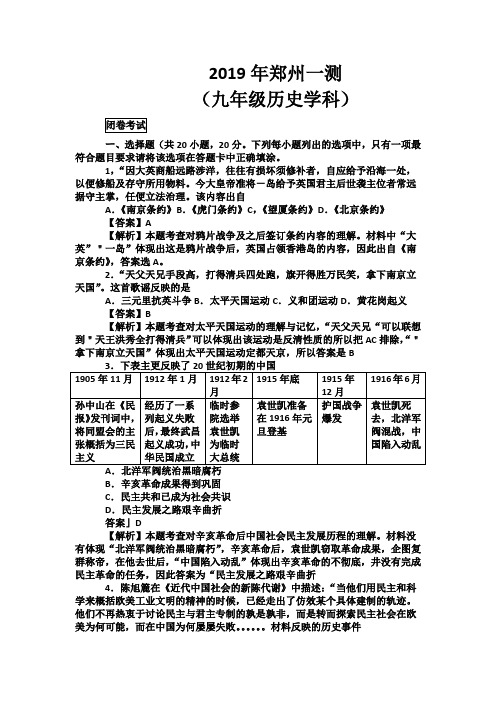 2019郑州一测九年级历史试题