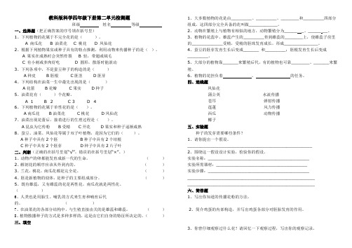 教科版科学四年级下册第二单元检测题