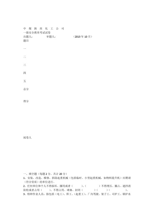 一级安全教育试题(答案)2