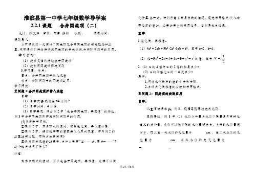 人教版七年级数学上册2.2.2合并同类项(二)学案( )