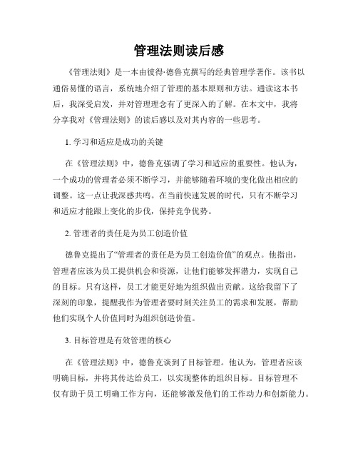 管理法则读后感