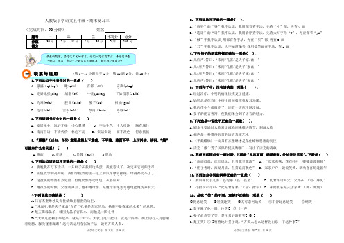人教版小学语文五年级下期末复习三(三单元)