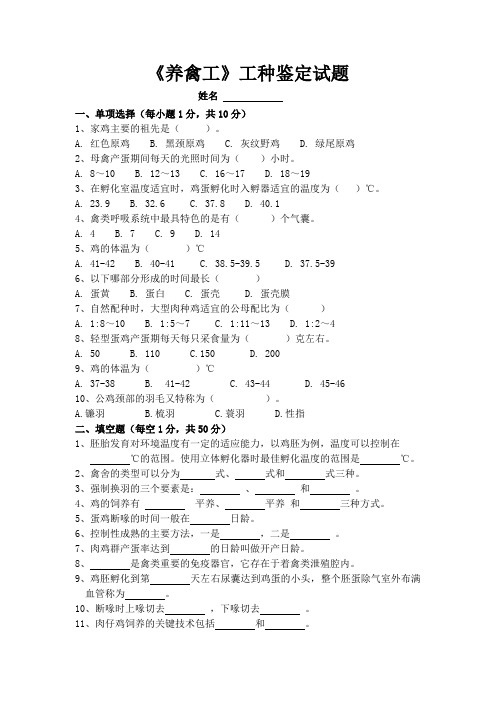 养禽工