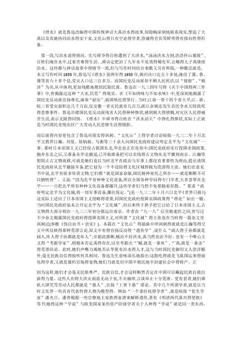 鲁迅《理水》分析
