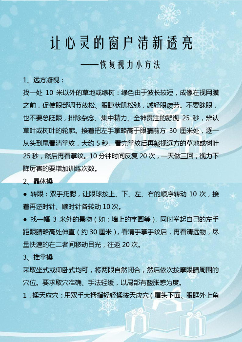 让心灵窗户清新透亮保护眼睛恢复视力