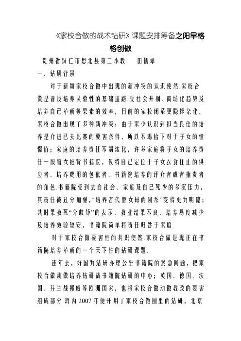 家校合作的策略研究课题