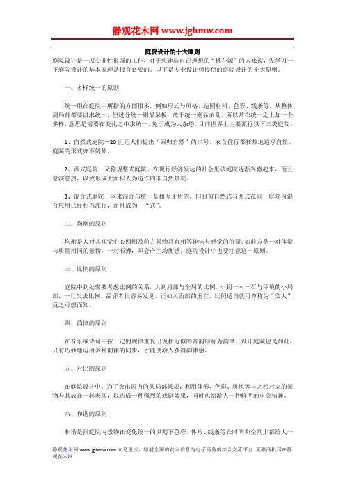庭院设计的十大原则
