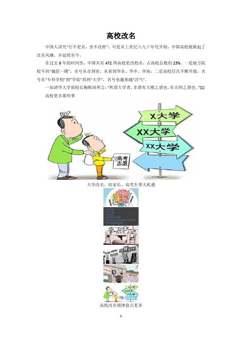 高校改名缘由、影响