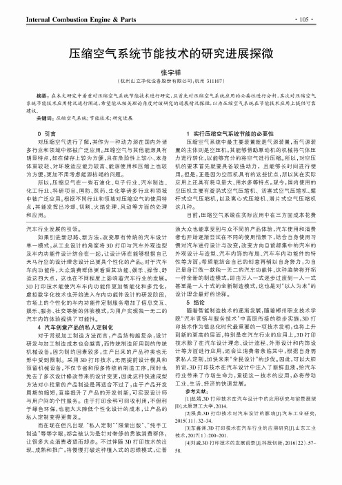 压缩空气系统节能技术的研究进展探微