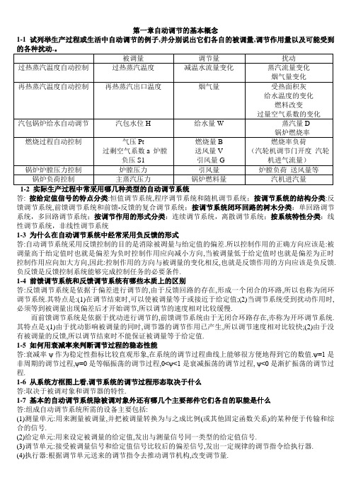 热工过程自动调节习题集答案详解
