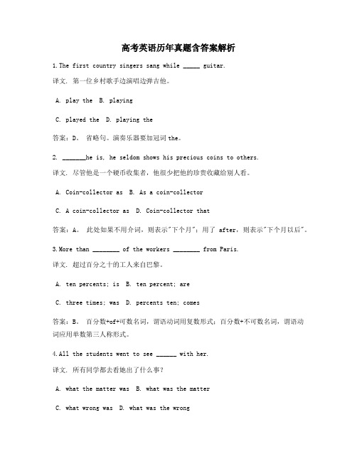 最新高考英语【高频知识点】考题大全含解析及习题答案