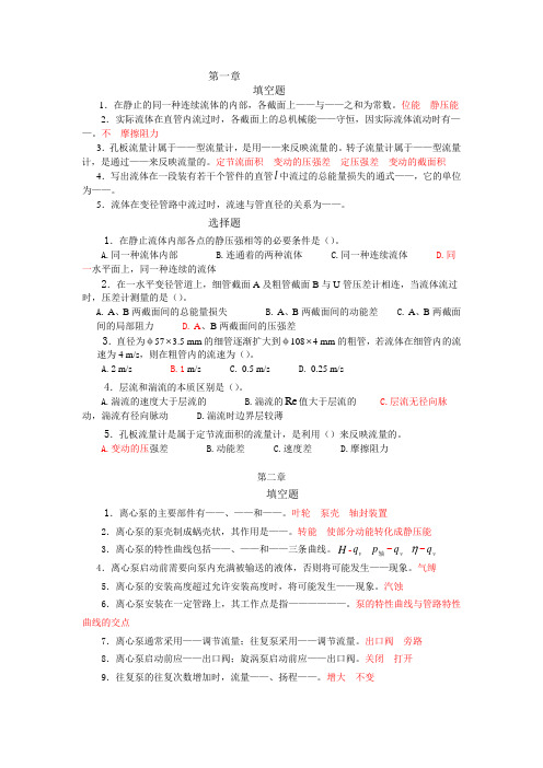 单元操作课后选择题答案