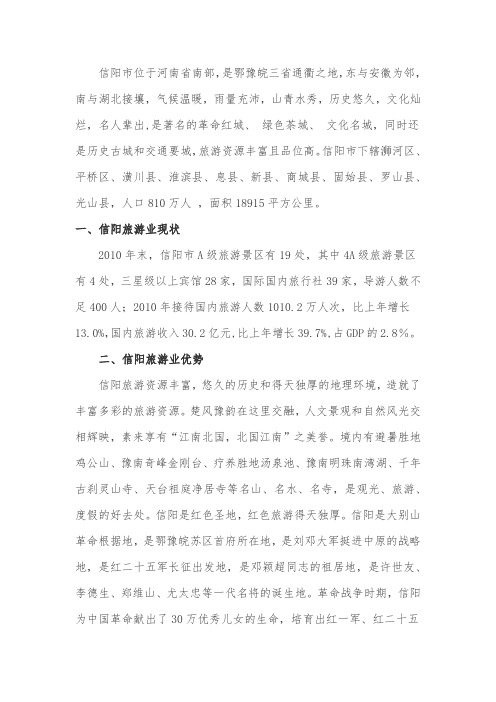 信阳市位于河南省南部