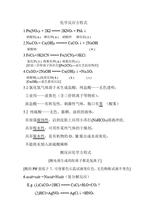 化学反应方程式