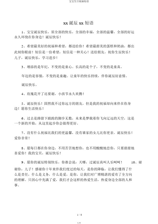 宝宝生日祝福短语