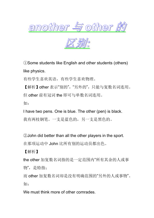 another与other的区别
