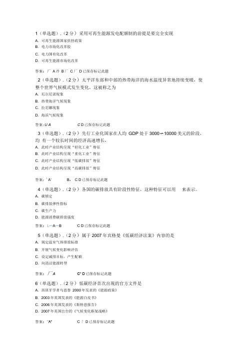 2013年低碳经济试题92分
