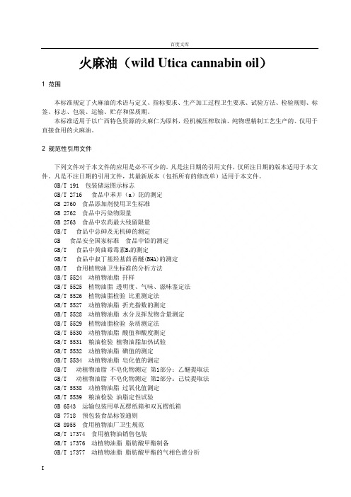 火麻油征求意见稿
