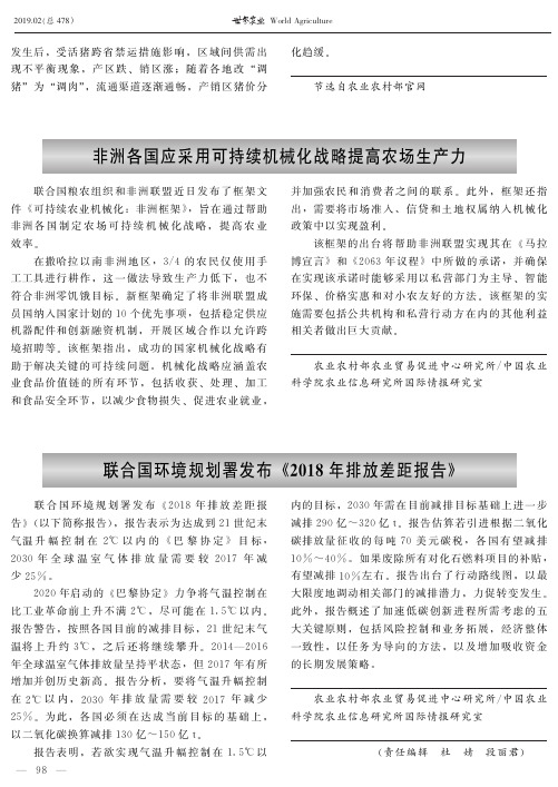 联合国环境规划署发布《2018年排放差距报告》