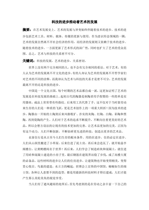 论述艺术与科技之间的关系2