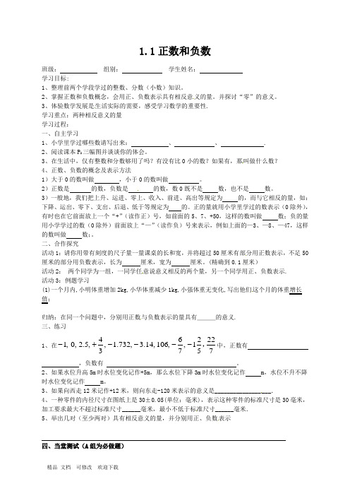 人教版七年级上册数学《正数和负数》同步练习
