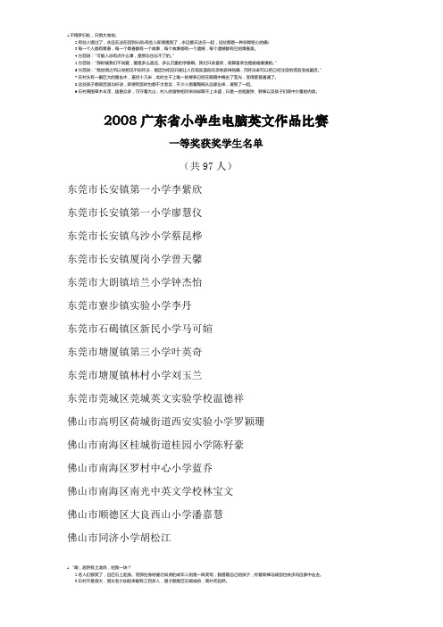 2008广东省小学生电脑英文作品比赛