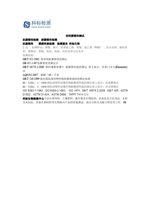 材料撕裂性