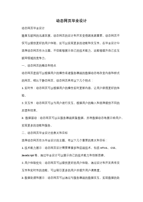 动态网页毕业设计