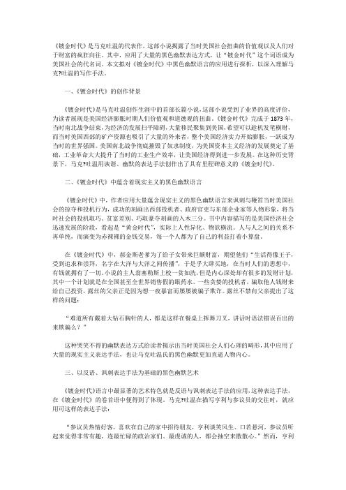 肖临骏：《镀金时代》中黑色幽默语言艺术的应用
