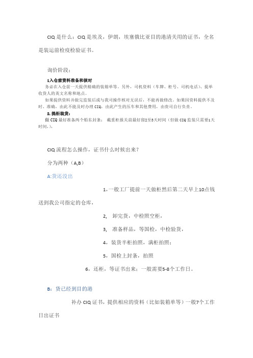 CIQ是什么