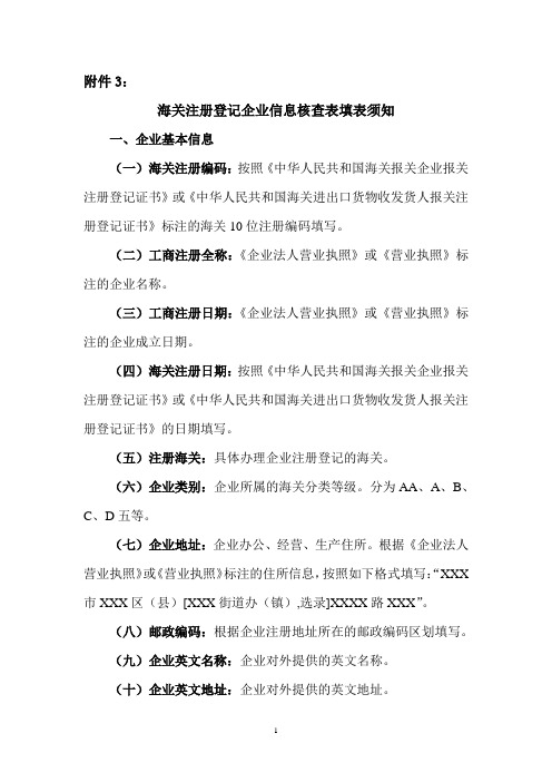海关注册登记企业信息核查表填表须知