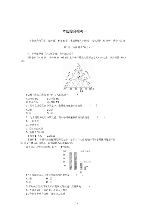 人教版必修二：综合检测一(2)