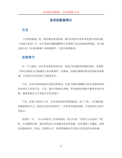 皇帝的新装简介
