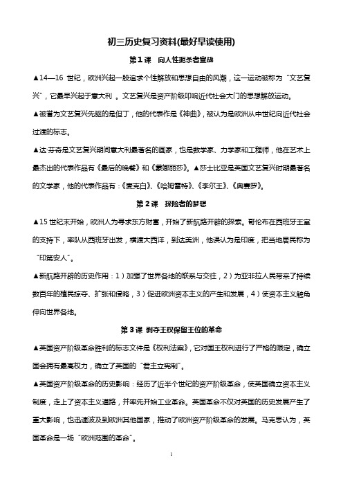 初三历史复习资料(最好早读使用)