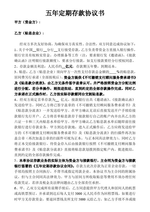 五年定期存款协议书