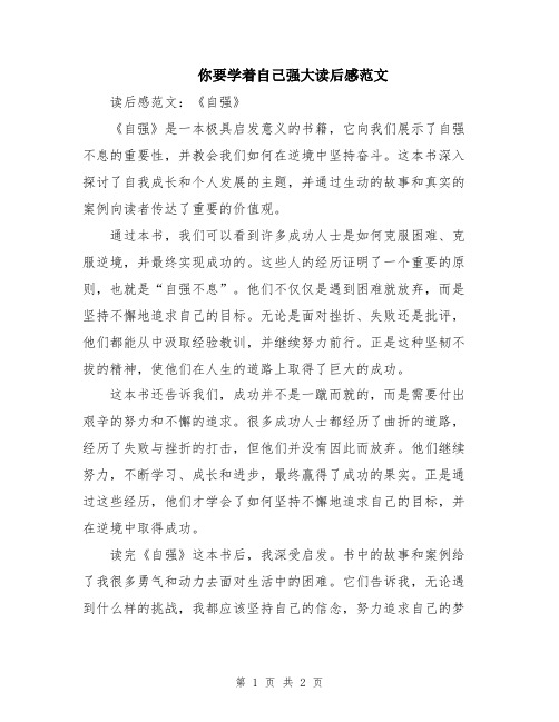 你要学着自己强大读后感范文