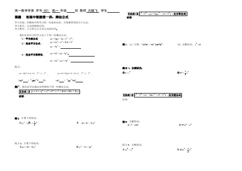 001乘法公式