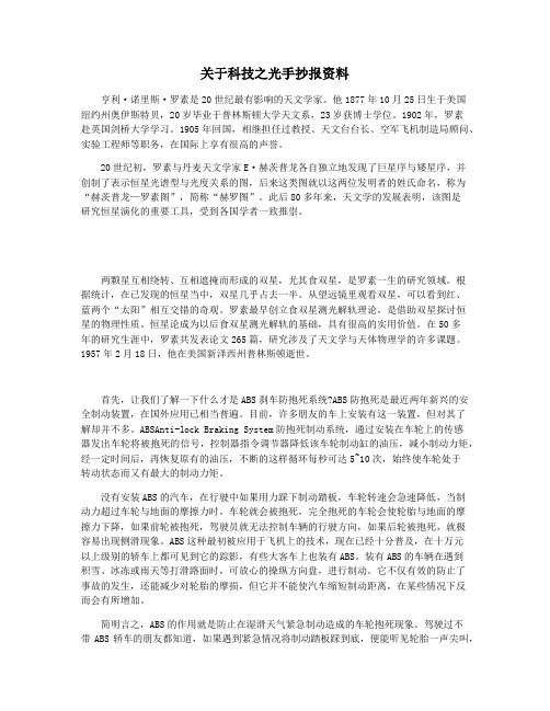 关于科技之光手抄报资料