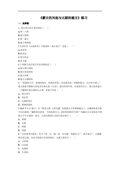 岳麓版历史七年级下册第34课《蒙古的兴起与元朝的建立》练习题