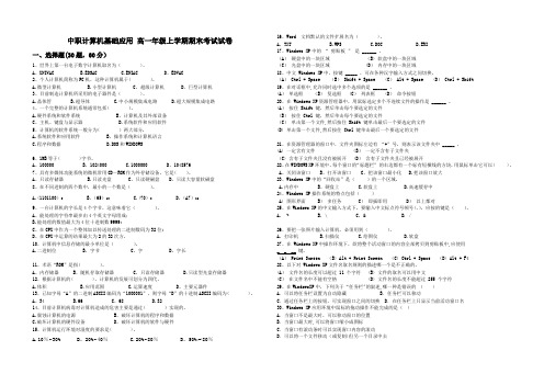 中职计算机基础应用-高一年级上学期期末考试试卷(含答案)