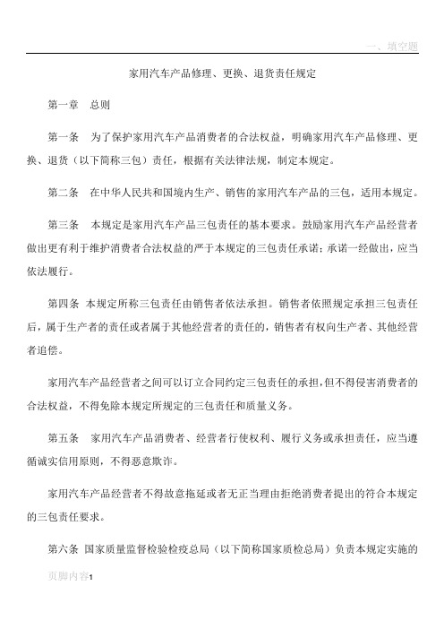 汽车新三包法规