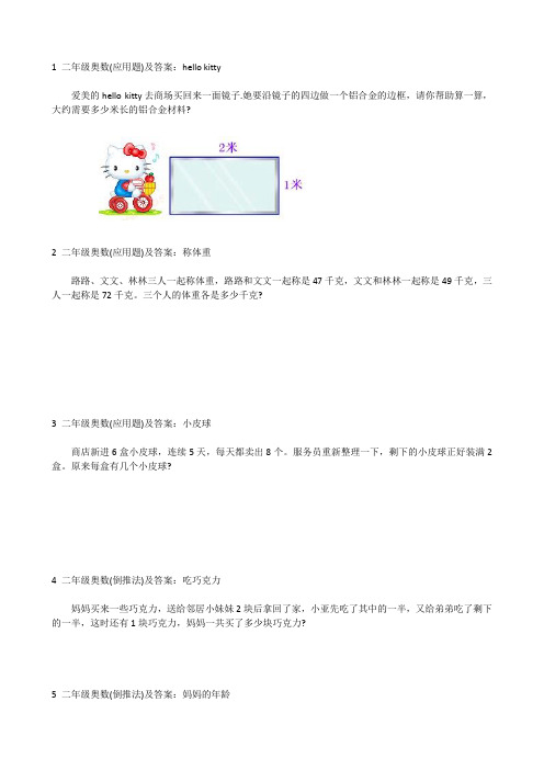 1 二年级奥数(应用题)100