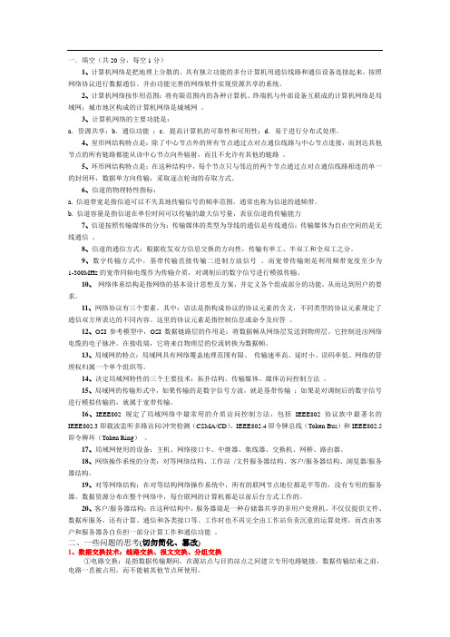 计算机网络技术复习资料