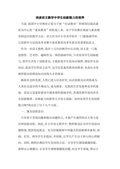 语文教学中学生创新能力培养