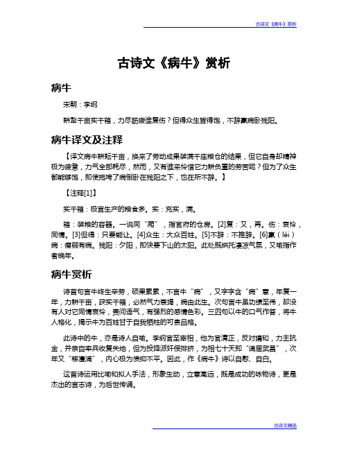 古诗文《病牛》赏析