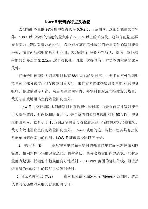 Low-E玻璃的特点及功能