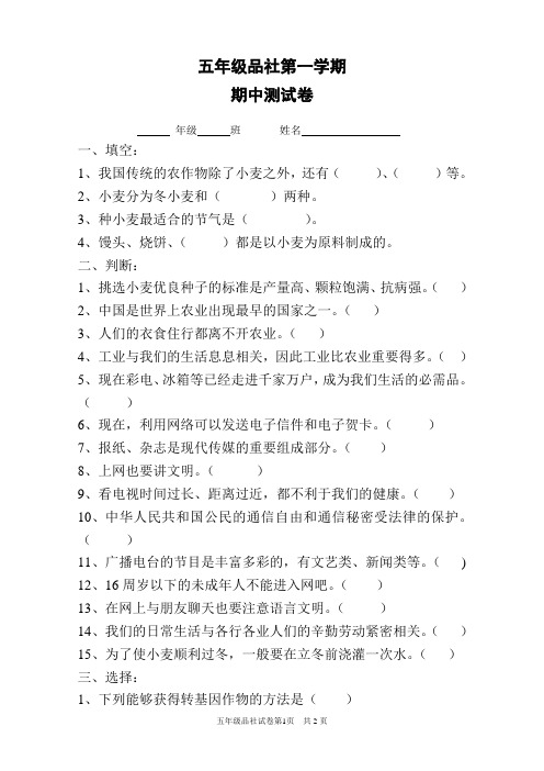 五年级品社期中