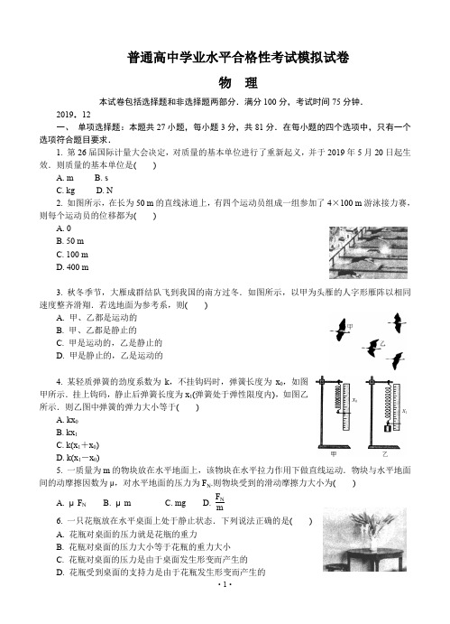 2020学年高二物理学业水平合格性考试模拟试题